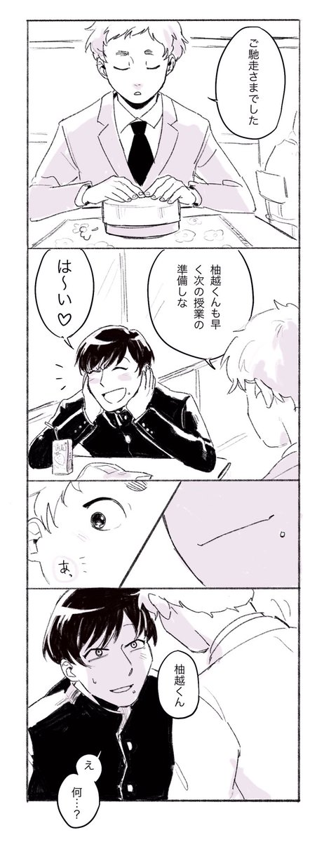 #お前も男子高校生にしてやろうか

柚巨柚のファンアートです 