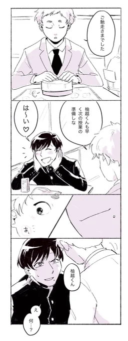 #お前も男子高校生にしてやろうか

柚巨柚のファンアートです 