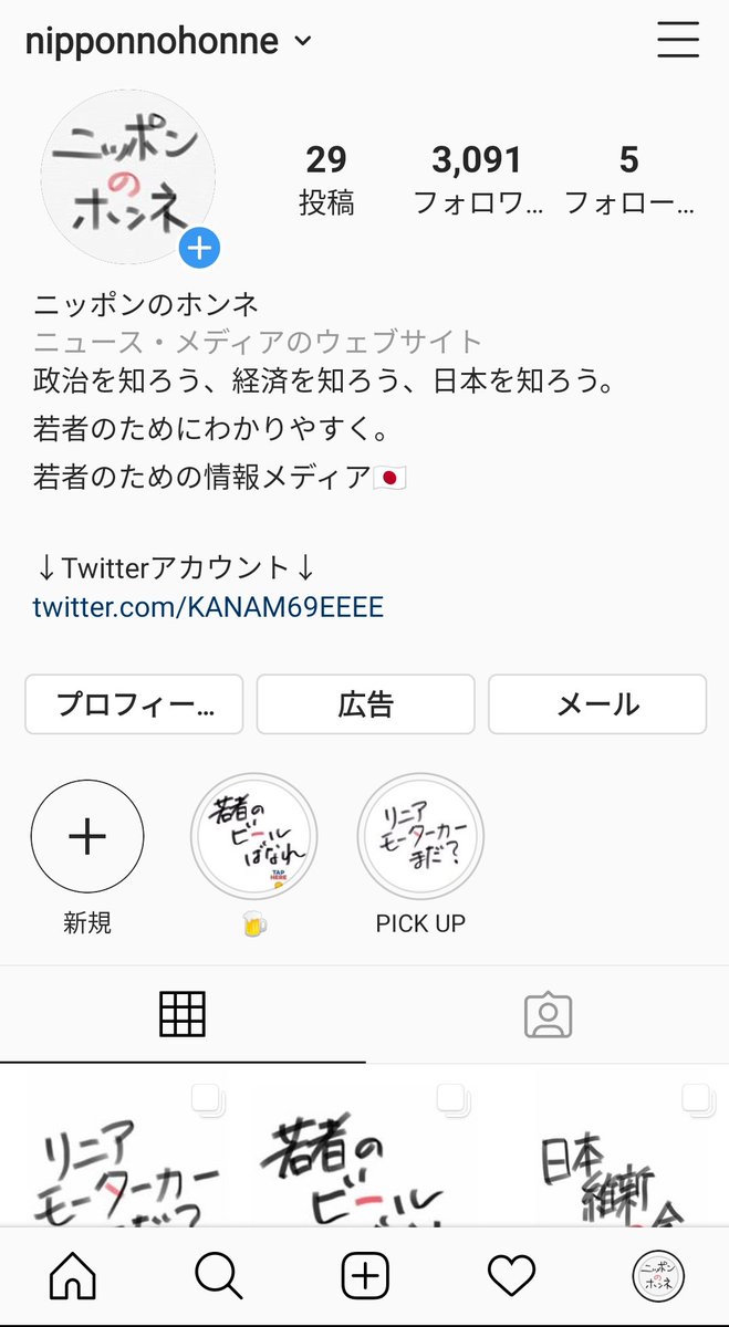 kanamenakama's tweet photo. 【拡散希望&amp;プレゼント企画】

「日本の誇りを取り戻す🇯🇵」
この合言葉でInstagramを開設し、お陰様でフォロワーが3000人を突破しました🙇
https://t.co/6lCNgocfFS

日頃の御礼として、
・このツイートをRT&amp;垢フォロー
・Instagram垢をフォロー
抽選でAmazonギフト券1000円分を5名様に贈呈致します🎁 https://t.co/XNEOC9nkG1