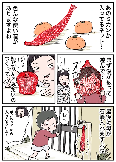 【ハミ出る思い】
「みかんネット」の思い出 