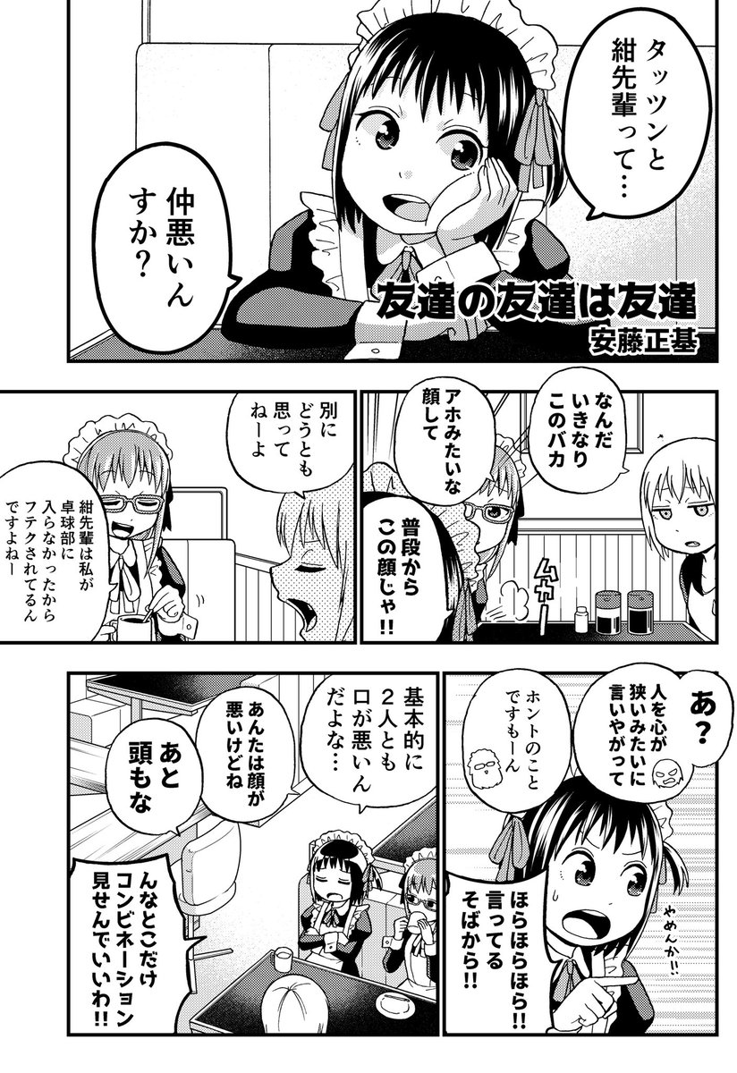 友達の友達は友達(1/2)

#それ町
#紺先輩
#紺双葉 