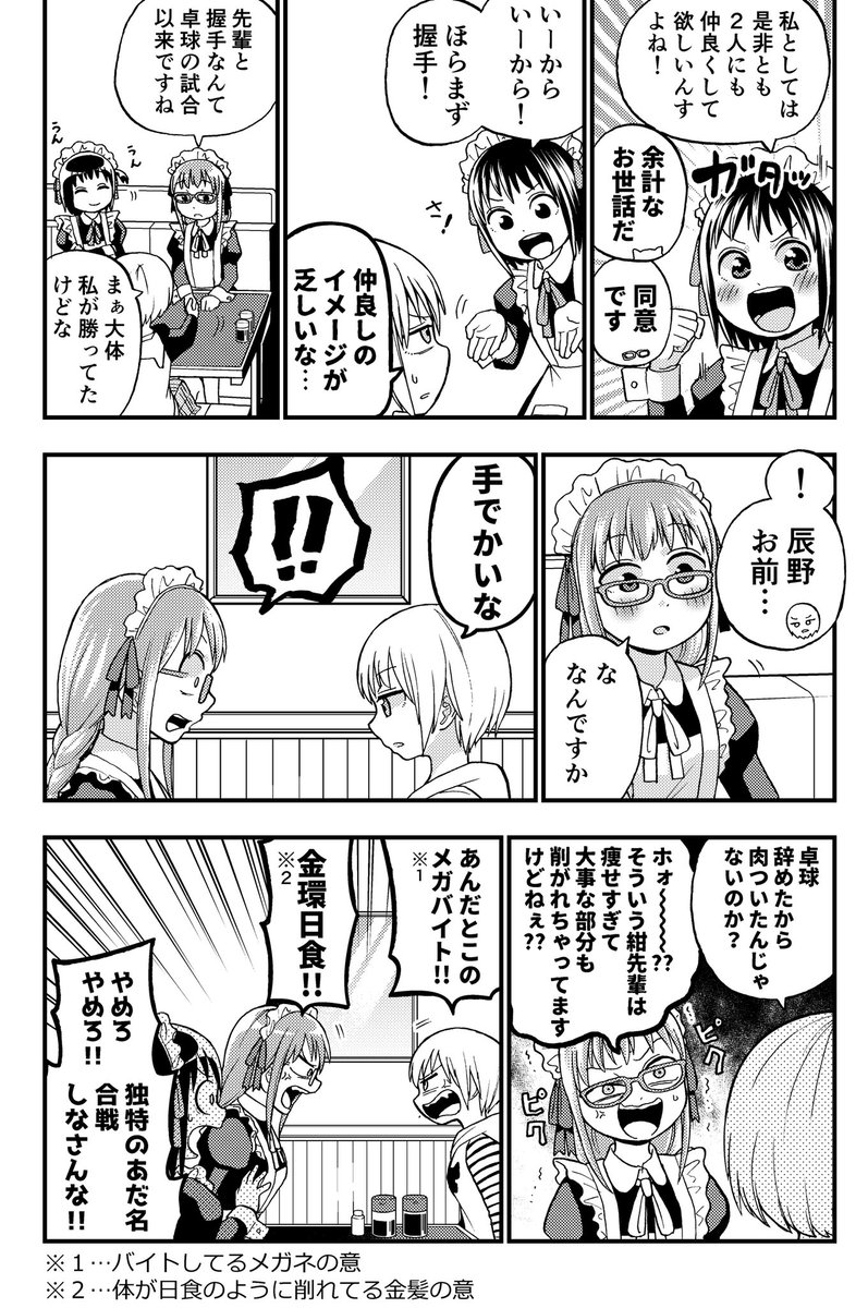 友達の友達は友達(1/2)

#それ町
#紺先輩
#紺双葉 