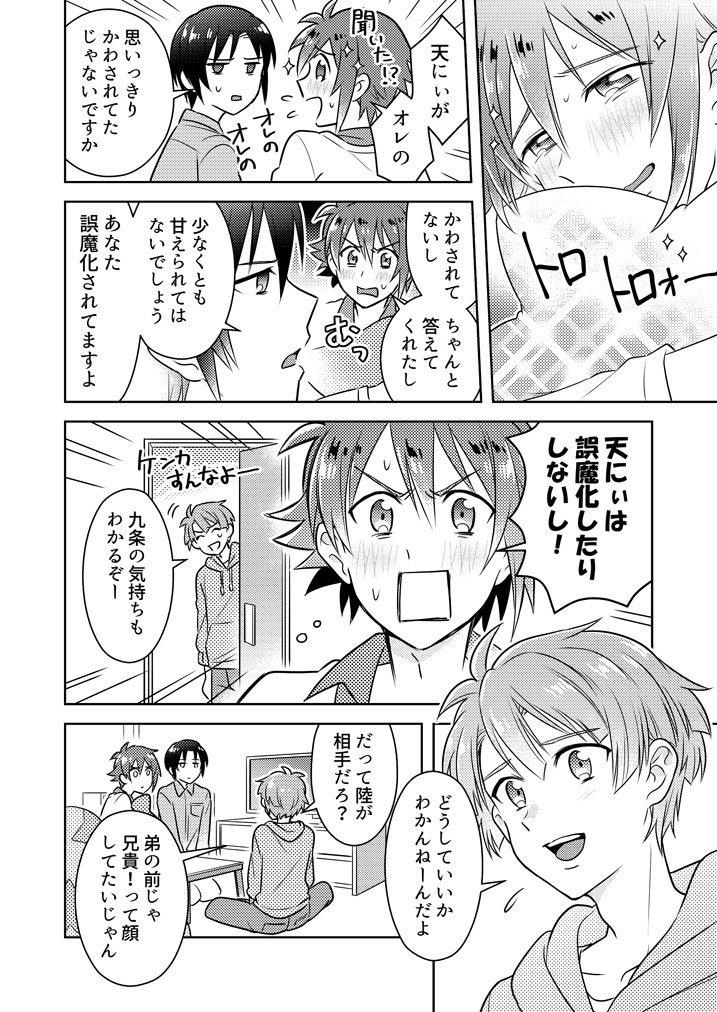弟ども～（天誕ラジオネタ） 