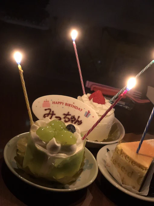 みっちゃん誕生日おめでとう。 