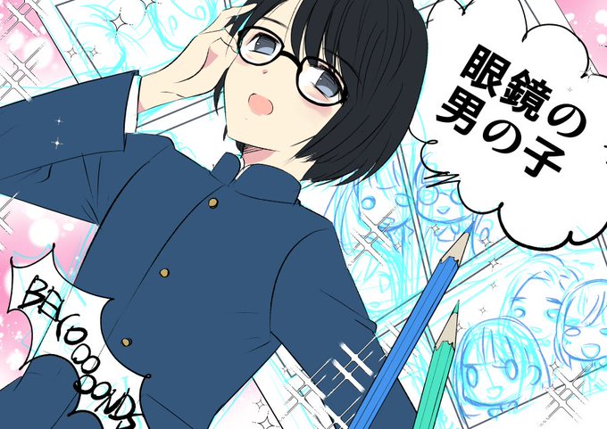眼鏡の男の子イラストのtwitterイラスト検索結果