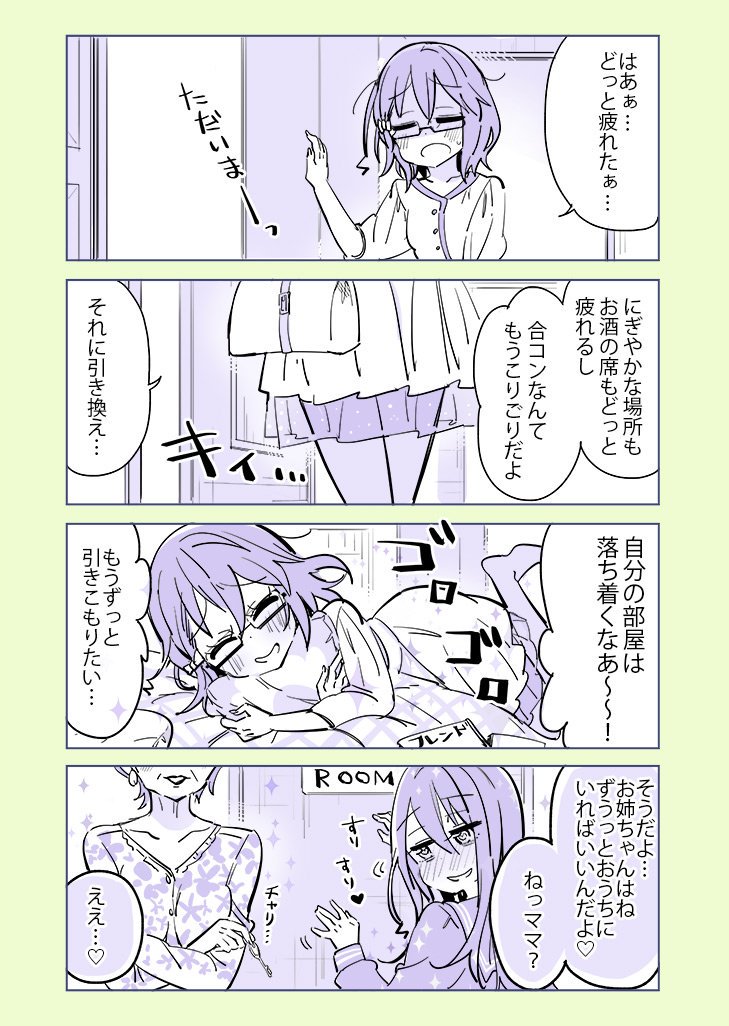 コミュ障さんのママと妹初登場回 