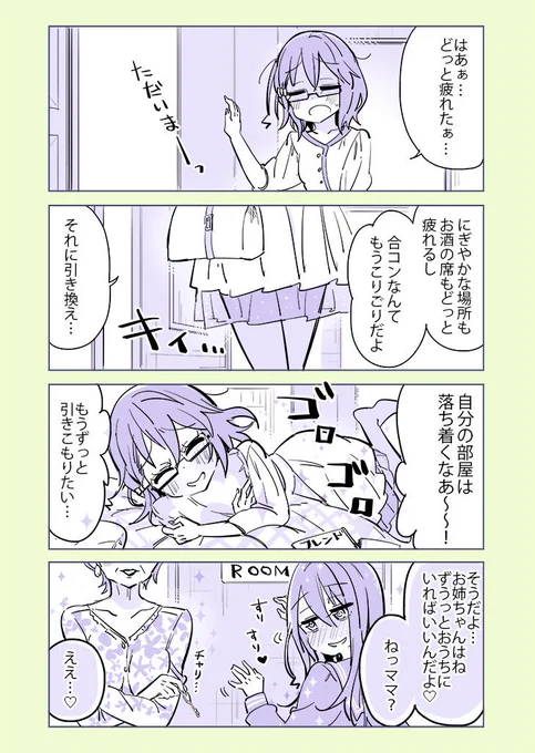 コミュ障さんのママと妹初登場回 