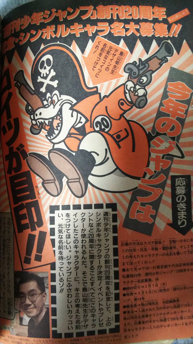 原田高夕己 Webアクション連載中 続き この鳥山明先生のシンボルキャラって海賊マークの変わりにするつもりだったのでしょうか いつの間にかいなくなってた し 存在も忘れてました