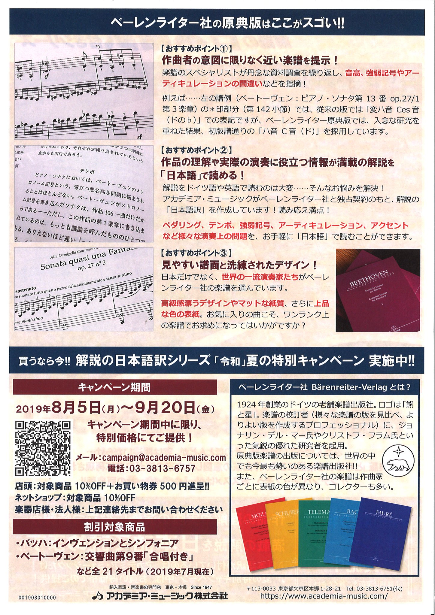 輸入楽譜の専門店アカデミア ミュージック On Twitter 今だけ限定特別価格 ベートーヴェン ピアノ ソナタ第13番 第14番 月光 限定版日本語訳付 Https T Co U3lfznh3dl 当時のベートーヴェンの使用楽器 ペダリング テンポ リピートなどを考察した