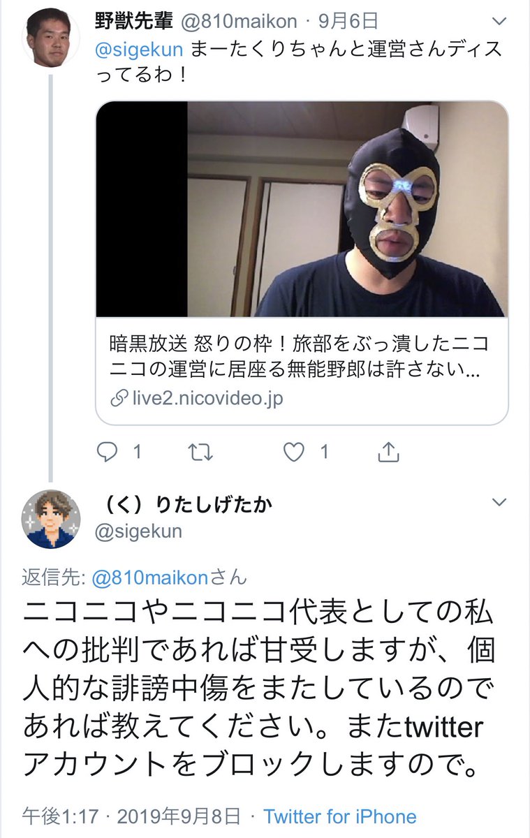 アンチの言うことを信じ込みサービス利用者の俺に対して公の場で