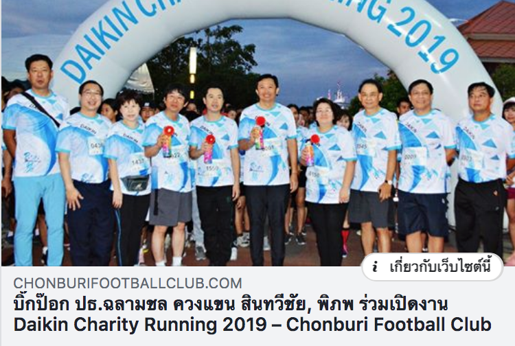 ChonFCOfficial's tweet photo. บิ๊กป๊อก ปธ.ฉลามชล ควงแขน สินทวีชัย, พิภพ ร่วมเปิดงาน #Daikin Charity Running 2019
คลิกอ่านข่าว : https://t.co/nBr2iuSE5E
______________________
#ChonburiFC2019
#BraveSharks
#ฉลามกล้า_ท้าชิง https://t.co/ySyUbk7fxA