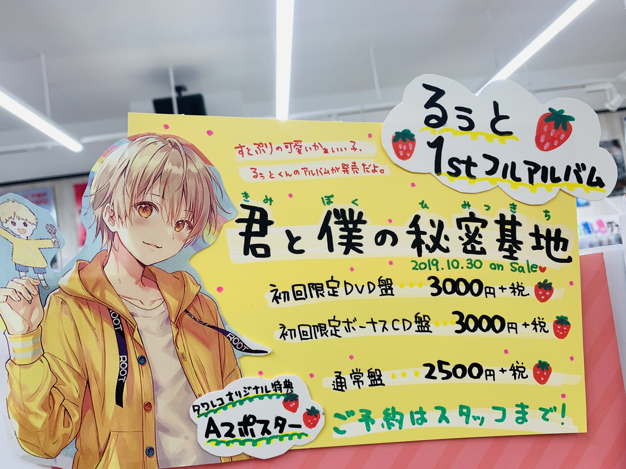 買得 すとぷり るぅと 君と僕の秘密基地 アルバム ekkocameroun.com