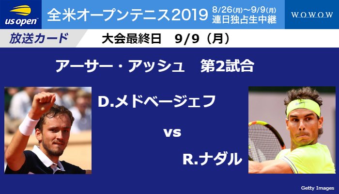 Wowowテニス いよいよ男子シングルス決勝 メドベージェフ と ナダル が激突 全米オープンテニス 最終日男子シングルス決勝は 9 9 月 午前4 45 順次生中継 試合の詳細はこちら T Co Uqjstvjc0v Wowow Tennis テニス 全米 Wowowテニス いよいよ男子シングルス決勝 メドベージェフ と ナダル が激突 全米オープンテニス 最終日男子シングルス決勝は 9 9 月 午前4 45 順次生中継 試合の詳細はこちら T Co Uqjstvjc0v Wowow Tennis テニス 全米