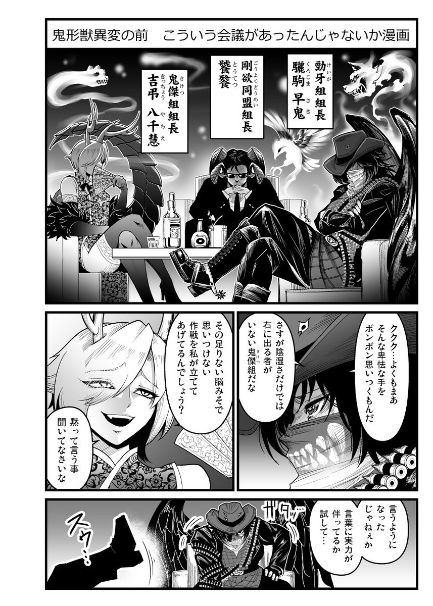 鬼形獣異変の前にこういう会議があったんじゃないか漫画(1/3) 