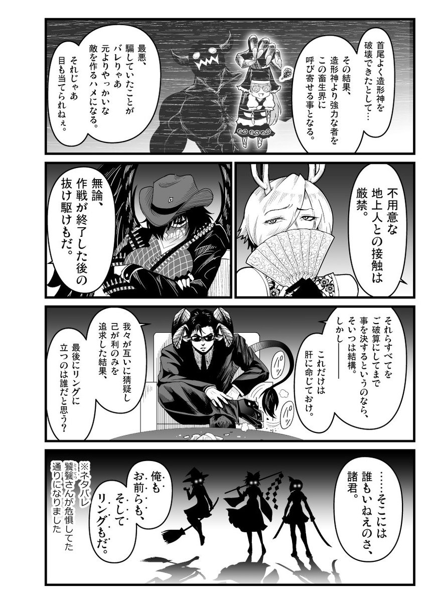 鬼形獣異変の前にこういう会議があったんじゃないか漫画(1/3) 