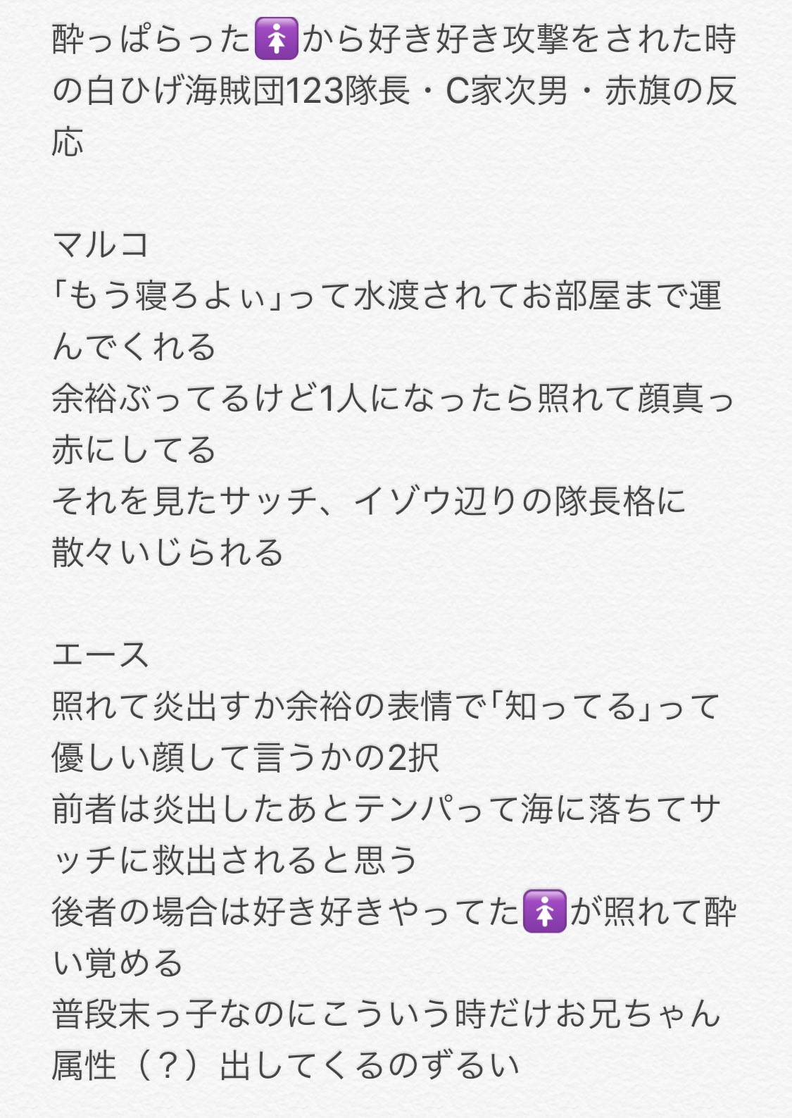 六花 酔っぱらった から好き好き攻撃をされた時の白ひげ海賊団123隊長 C家次男 赤旗の反応 ワンピプラス T Co 7q6fm1vgdz Twitter