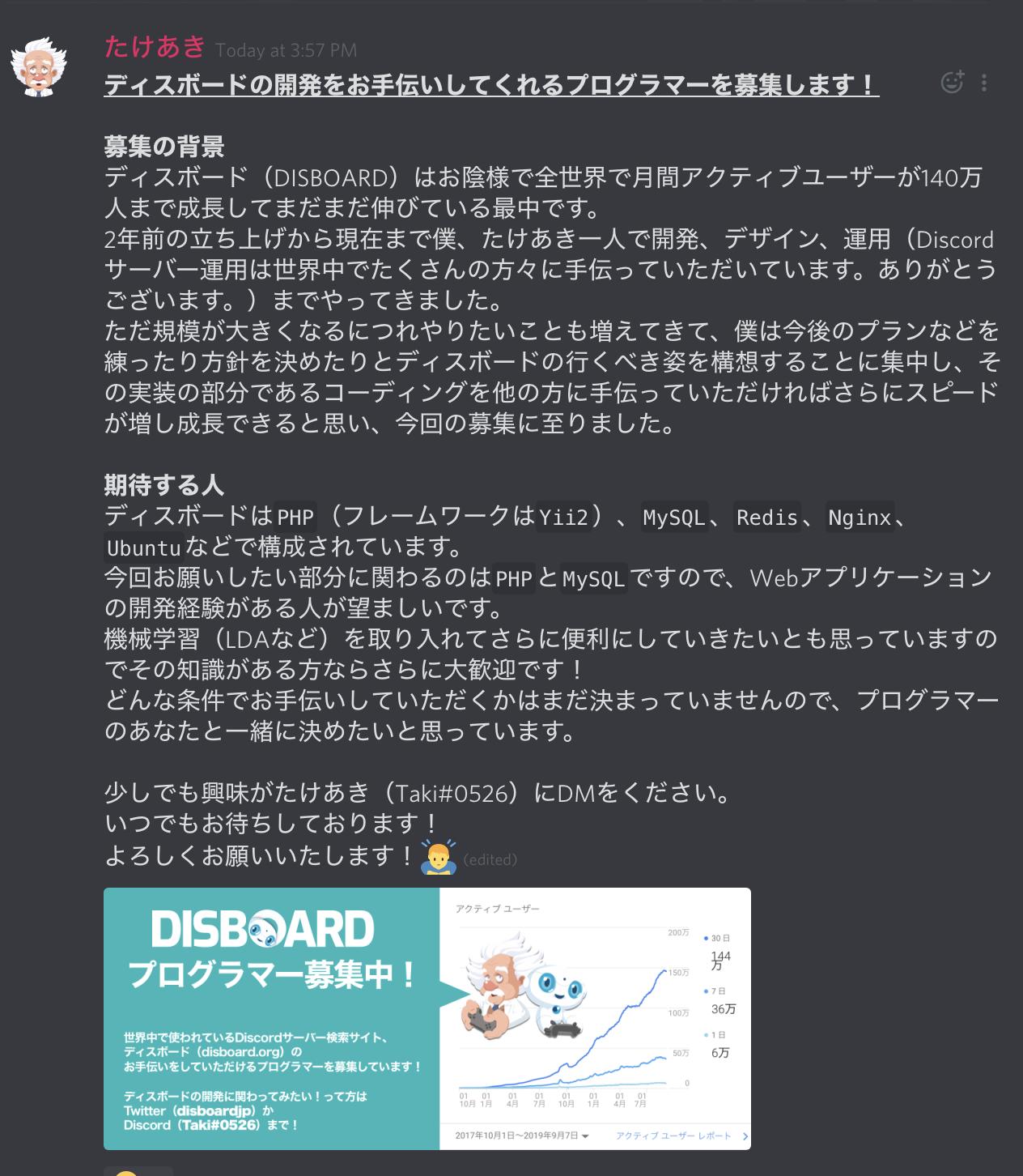 ディスボード ディスボードは現在 開発を手伝ってくれるプログラマーを募集してるよ どんな人でもディスボードに関わってみたいなーって人は気軽にdmしてね 一緒に世界に挑戦しよう 1 あ リツイートしてくれると嬉しい