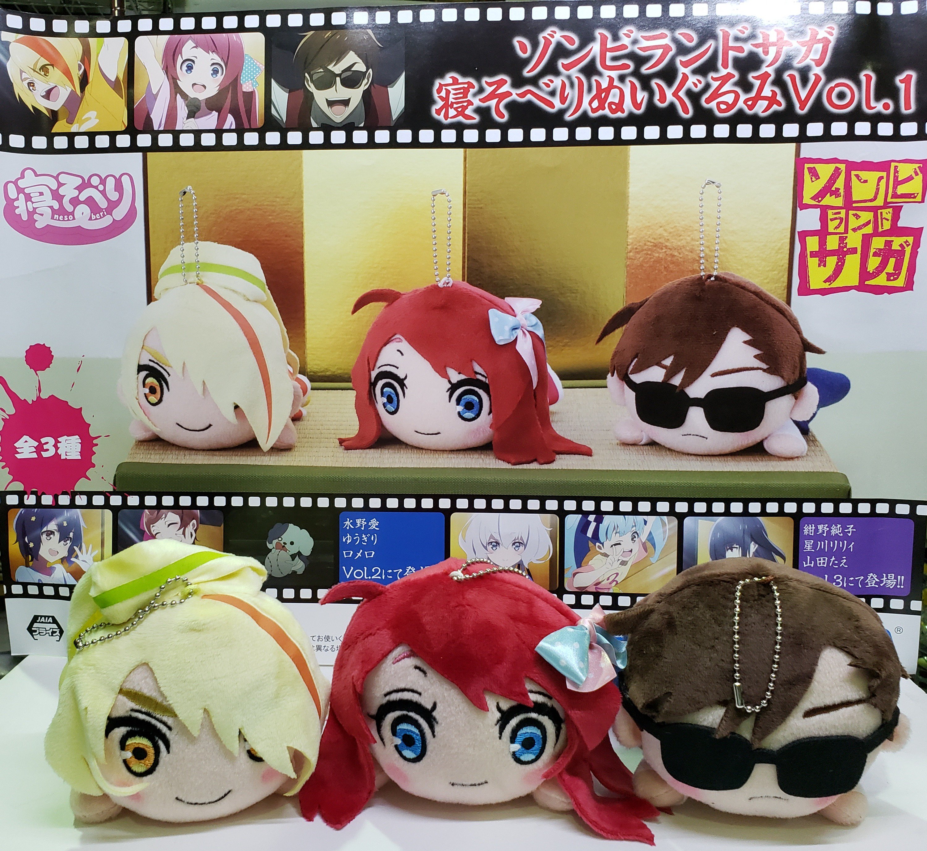入荷案内 ゾンビランドサガ 寝そべりぬいぐるみvol 1 お待たせしました 新景品入荷しました 皆様のご来店お待ちしております W 19 09 08 佐賀市 レジャー Asobidouraku嘉瀬店 入荷案内 ゾンビランドサガ 寝そべりぬいぐるみvol 1 お待たせしました 新景品入荷しました 皆様のご来店お待ちしております W 19 09 08 佐賀市 レジャー Asobidouraku嘉瀬店