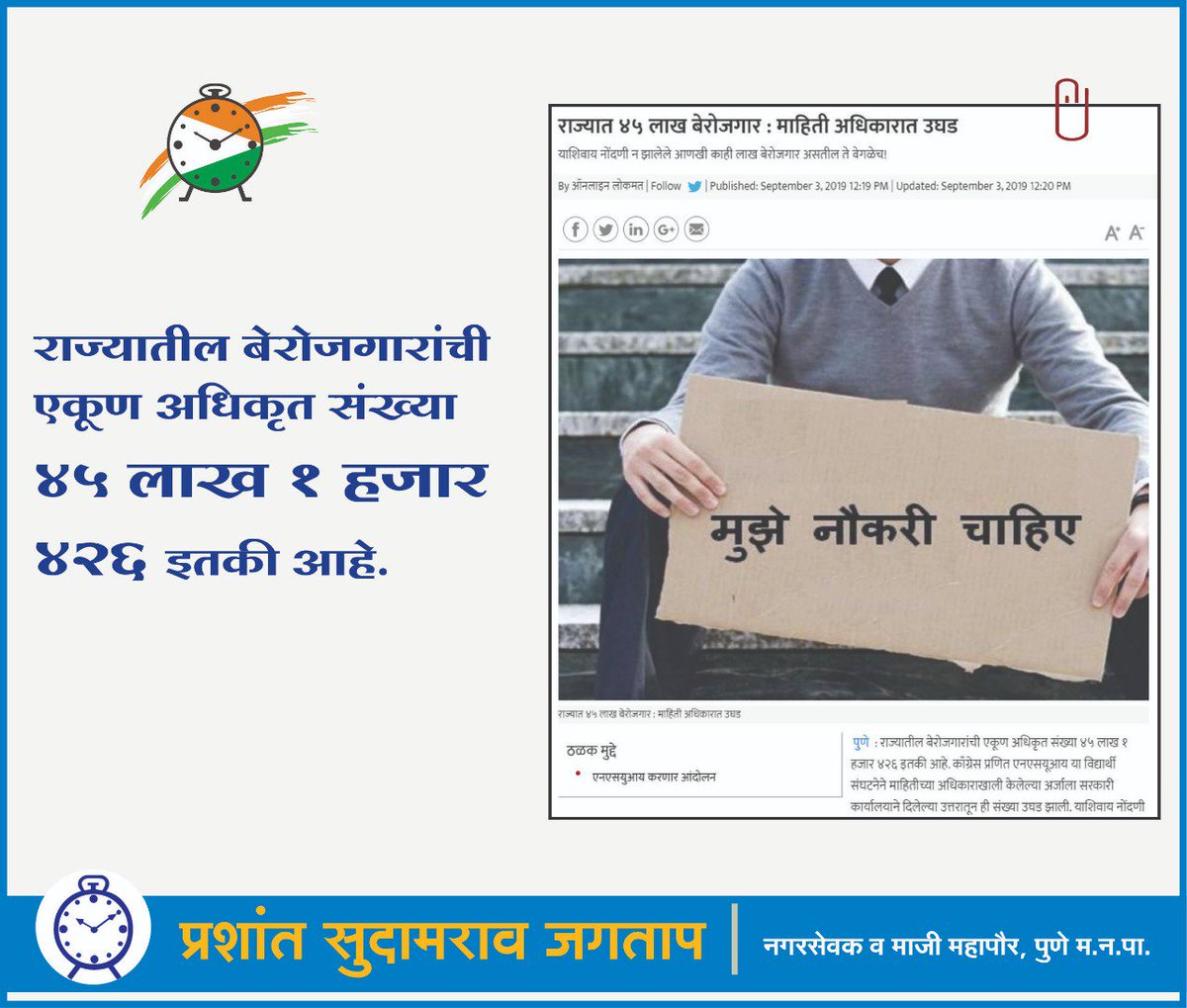 Prashant Sudamrao Jagtap (@jagtapspeaks) on Twitter photo 