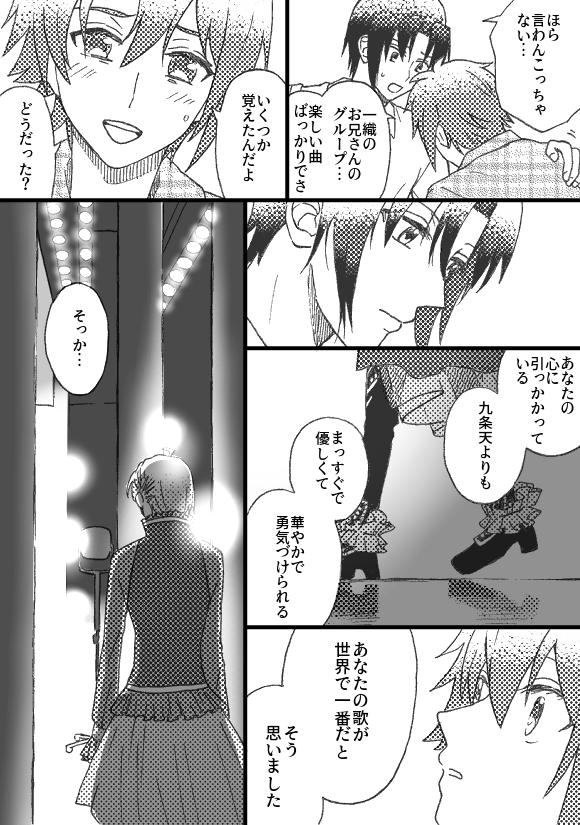 アイドルにならなかった世界⑤ 