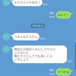 こんな男とのLINEは面倒くさい!情緒不安定すぎる男とのLINEのやり取り!