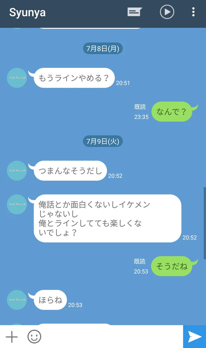 こんな男とのLINEは面倒くさい！情緒不安定すぎる男とのLINEのやり取りwww