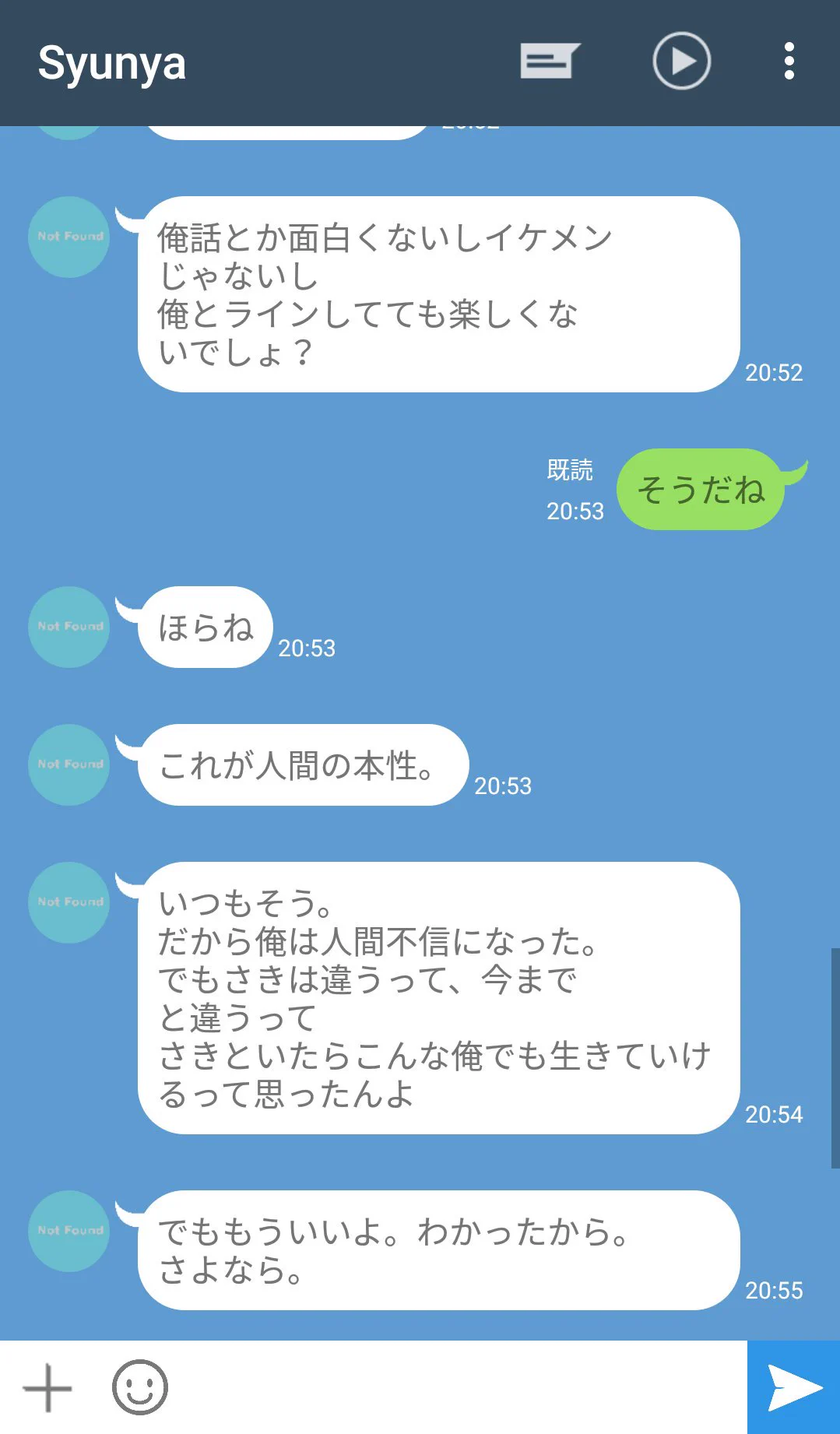 こんな男とのLINEは面倒くさい！情緒不安定すぎる男とのLINEのやり取りwww