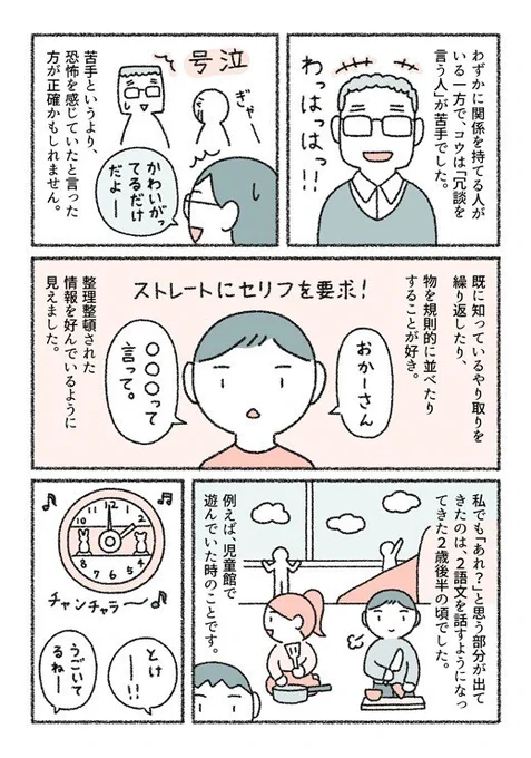 コウは今のところ(親の知る範囲では)身体的な加害をして園や学校、保護者の方々から注意や報告を受けたことはない。けれど、発達障害ならではの言動で浮いたりヒソヒソされることはあった。

コウ生育歴(1)|note|https://t.co/fN0KaPYBgh
コウの生育歴(2)|note|https://t.co/BwzgX5bFMa 