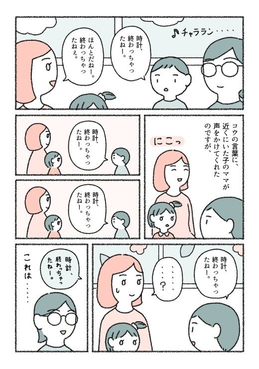 コウは今のところ(親の知る範囲では)身体的な加害をして園や学校、保護者の方々から注意や報告を受けたことはない。けれど、発達障害ならではの言動で浮いたりヒソヒソされることはあった。
コウ生育歴(1)|note|https://t.co/fN0KaPYBgh
コウの生育歴(2)|note|https://t.co/BwzgX5bFMa
