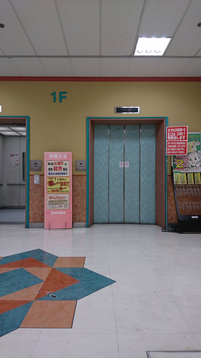 特急サロベツ 三菱製エレベータなのだが ボタンが横付けって珍しいかも 屋上にあがって 棟屋のロゴを眺める しあわせくるくる