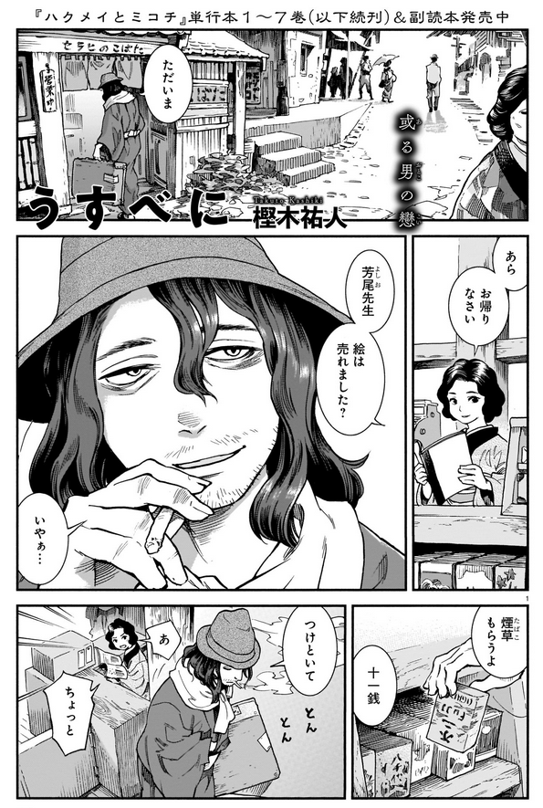 ハルタ 在 Twitter 上 05 樫木祐人 かしき たくと うすべに 編集 身長９センチ じゃない 世界で 主人公が女の子 じゃない 漫画を読んでみたいです あとほんのりエロく 樫木 やってみましょう というわけで 大正時代の冴えない男画家と美少年の