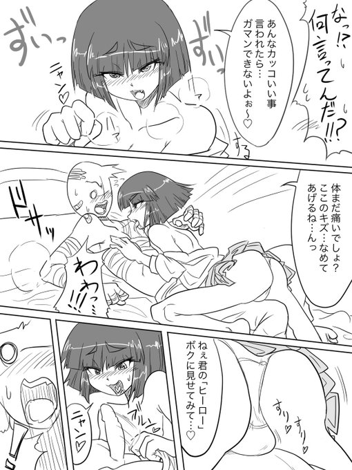 「幼馴染がヴィランでエロい」その3。…こうなったらエッチあるのみ。 