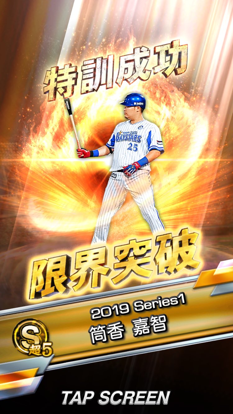 ぽんサミ 筒香嘉智選手が レベマになったので 継承しました あと 特訓あげないと 後々に得能もあげますけど プロスピa ぽんサミ 筒香嘉智選手が レベマになったので 継承しました あと 特訓あげないと 後々に得能もあげますけど プロスピa