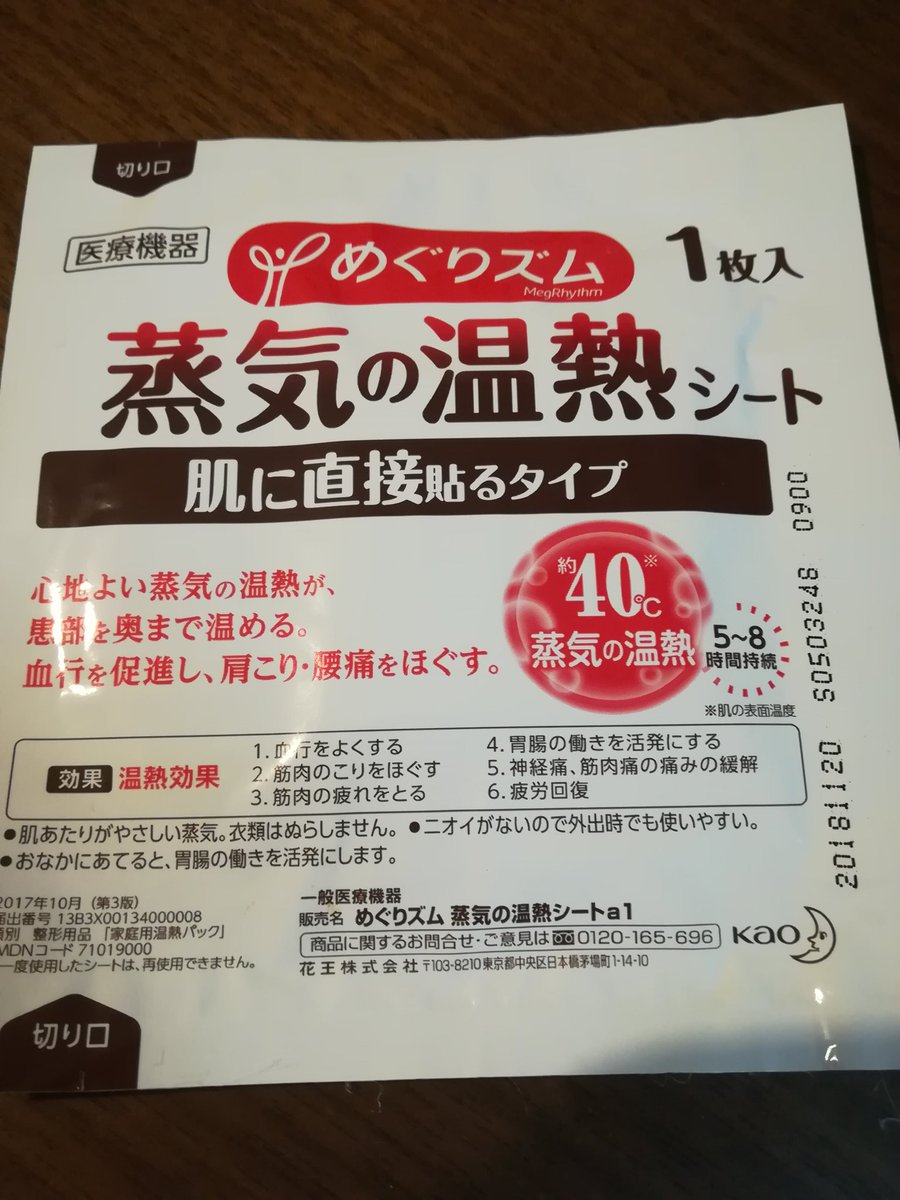 O Xrhsths 小越久美 Sto Twitter こういう湿布薬の売上って実は秋がピークになります 台風の接近で肩こり 腰痛辛い人は 40 のお湯でぬれタオル当てるのもおすすめです 蒸気の温熱は副交感神経の働きを高めて血行をよくする効果があるそうです 低気圧女子