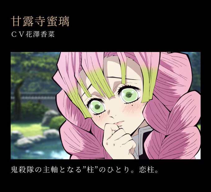 羅那(らな)さんがTwitterに投稿した甘露寺蜜璃(鬼滅の刃)のイラスト。