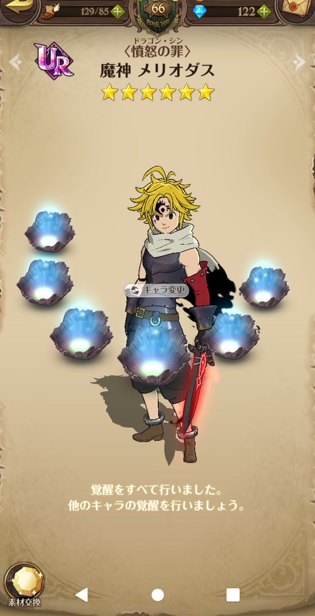 魔神メリオダス