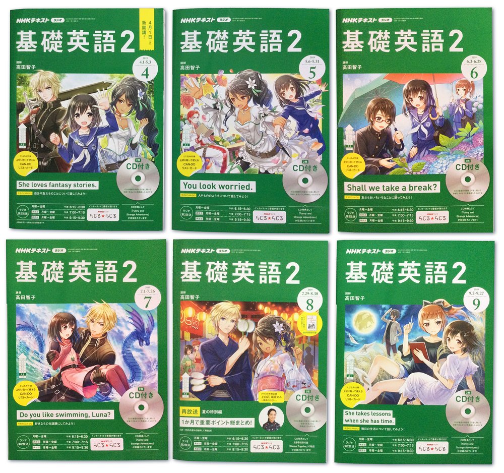 Nhkラジオ 基礎英語2 19年度のイラスト Twitter