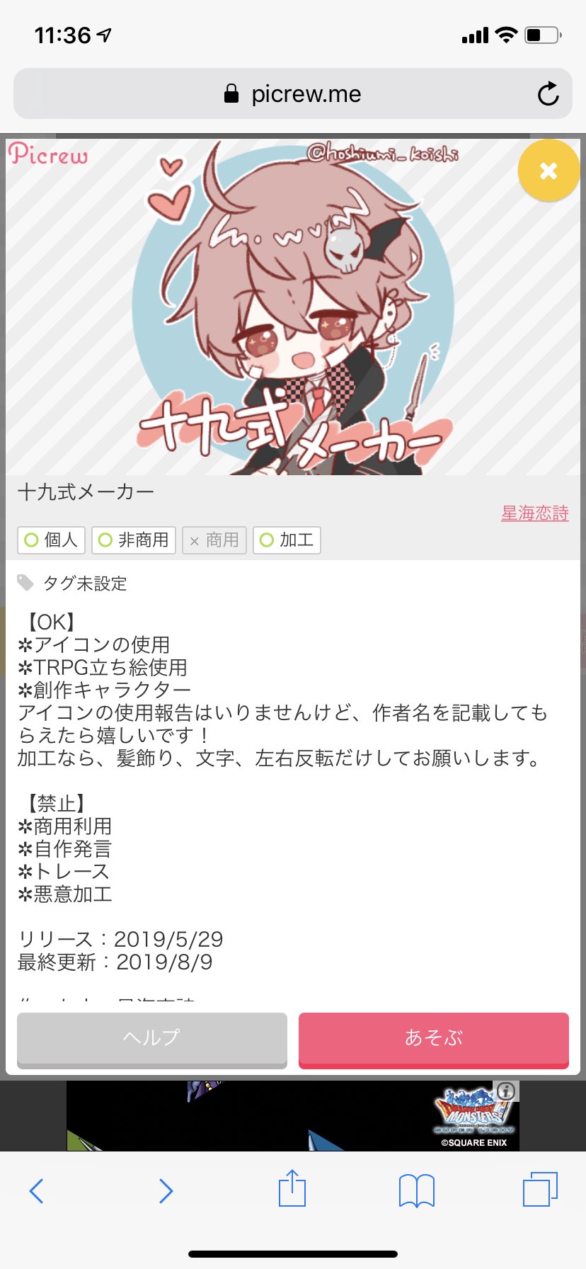 Nzあんづ 星海恋詩様の十九式メーカーというものがめちゃめちゃ可愛くて びんとろのメンバー全員作ったんだけど これってタグ付けして良いのかなぁ 既存のキャラについて何も書かれてないからどうなのか T Co Zpiswalwux Twitter