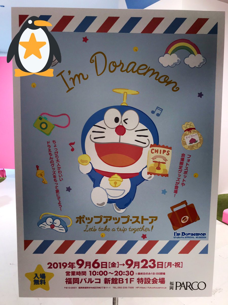 りあ على تويتر ドラえもん展やってたので行ってみました 今の