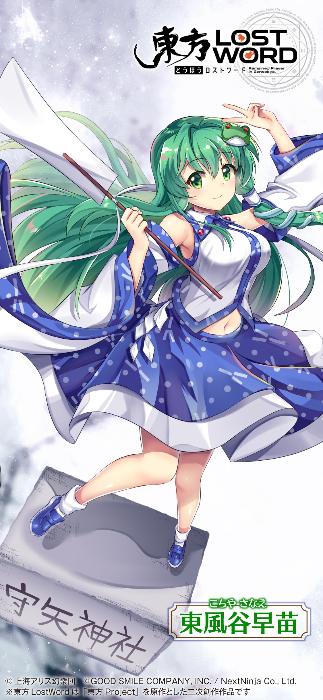 تويتر 東方lostword公式 東方ロストワード على تويتر キャライラスト公開 東風谷早苗 のキャラビジュアルを公開 スマホ向けの壁紙として ぜひご利用ください 2種類の壁紙はお手持ちのスマホに適した方を設定ください 東方lw 東ロワ T Co Dzxnht7mj5