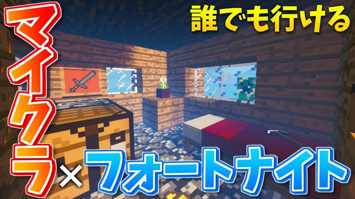 ろねくん フォートナイト ミニチュアになれるマインクラフト再現マップがすごい クリエイティブコード紹介 Youtube T Co Clsb7payll マインクラフトのワールド凄かった フォートナイト Fortnite Youtube フォートナイト