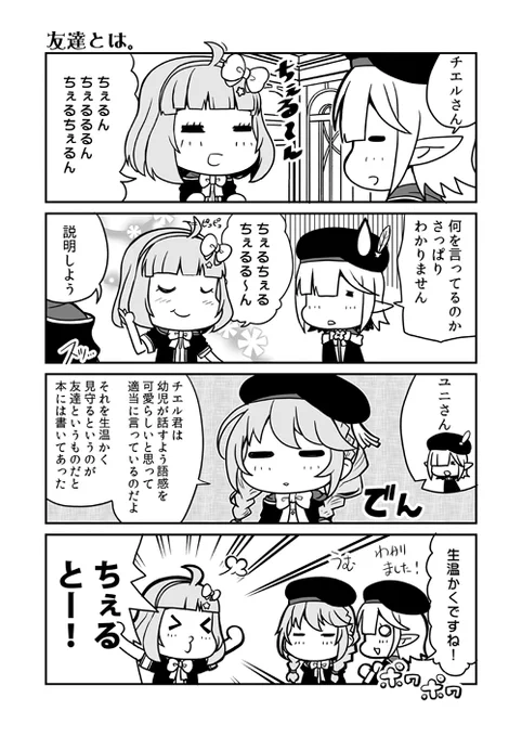 友達とは。#プリコネR 