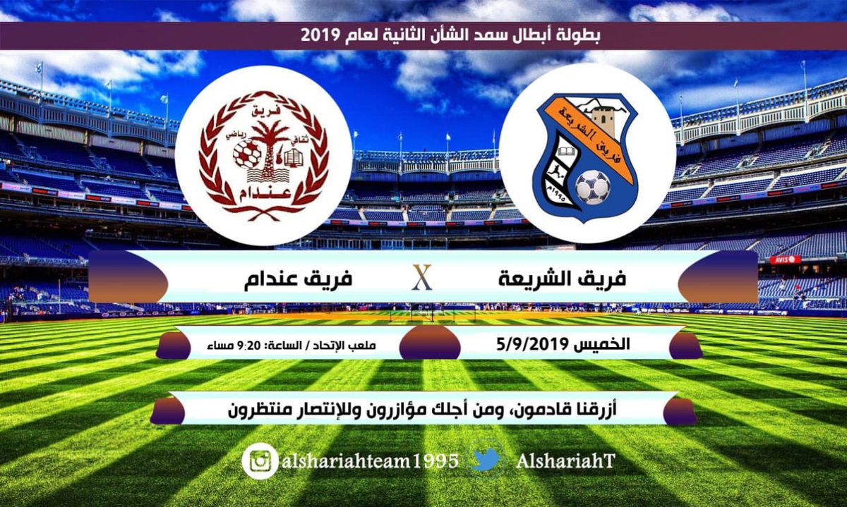 فريق الشريعة الرياضي (@alshariaht) on Twitter photo 