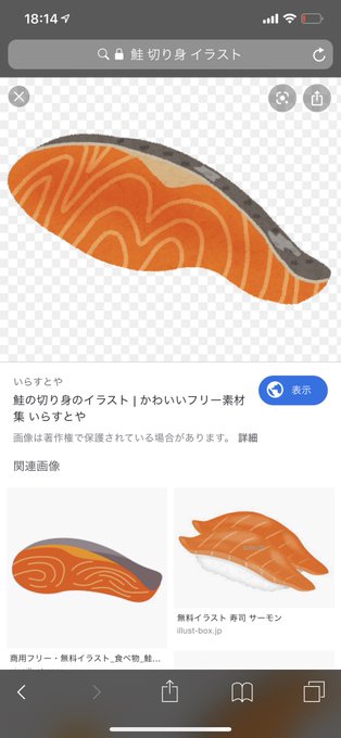 アニメ画像について 驚くばかりサーモン いらすとや アニメ画像について 驚くばかりサーモン いらすとや