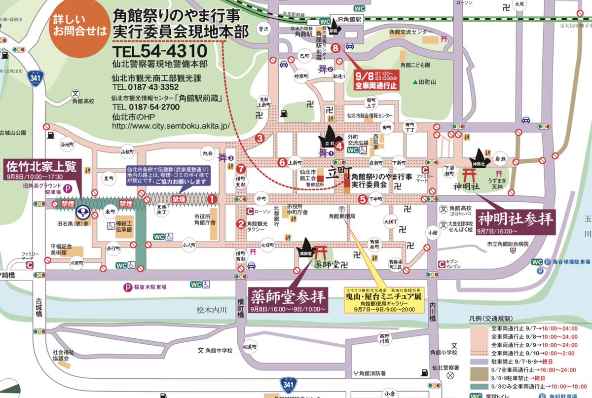 仙北市観光課 公式 角館祭りのやま行事 開催中 2日目9 8は 夕方以降は観光 やまぶっつけが 全部で8カ所あります 間も無く18 30からは 市役所角館庁舎前 角館観光タクシー前 Barリーベ前の3箇所が予定されています 仙北市 角館 秋田 仙北市観光課 公式 角館祭りのやま行事 開催中 2日目9 8は 夕方以降は観光 やまぶっつけが 全部で8カ所あります 間も無く18 30からは 市役所角館庁舎前 角館観光タクシー前 Barリーベ前の3箇所が予定されています 仙北市 角館 秋田