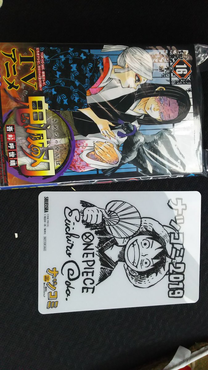 鬼滅の刃16巻 鬼滅の刃16巻