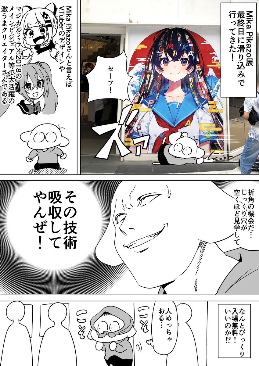 #MikaPikazo展　滑り込みレポ漫画
そこにあったのは可愛いと画力の嵐だった… 