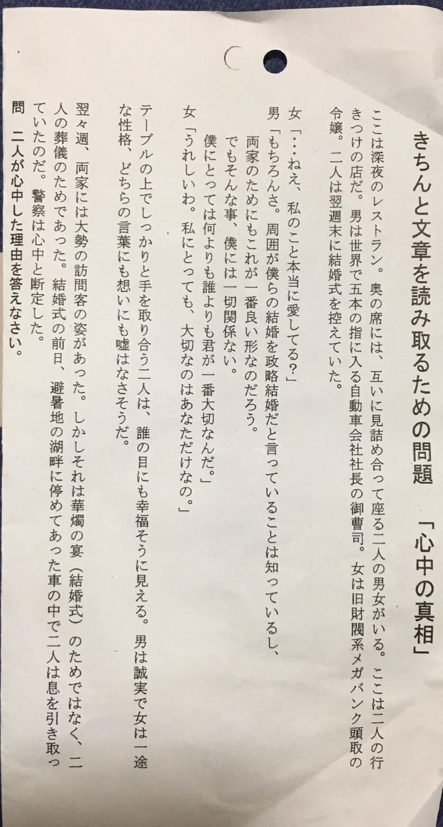 皆はこの問題解ける？二人がその選択をした理由『心中の真相』