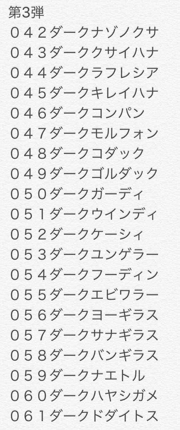 K ケイ 花丸推し ダークポケモン 一覧 K ケイ 花丸推し ダークポケモン 一覧