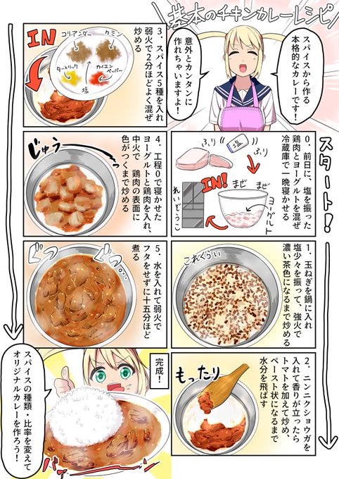 スパイスから作る、本格的なチキンカレーのレシピです。(2枚目は材料表)
スパイスは揃えるのが少し手間なだけで、調理難易度や一食分のコストはルウカレーとあんまり変わらないので、ぜひ挑戦してみてください。

スパイスの調合を自分で考えれば、自分だけのオリジナルレシピが出来上がりますよ! 